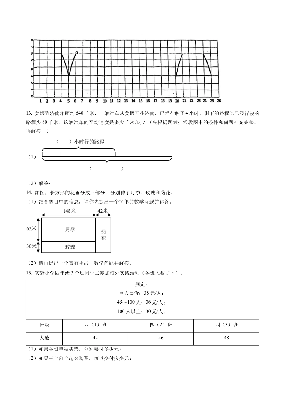 江苏省泰州市姜堰区苏教版四年级下册期末过关考试数学试卷含解析.docx_第3页