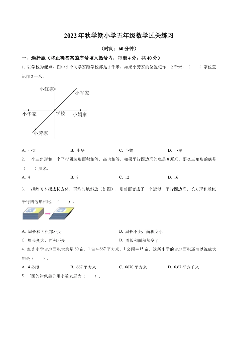 江苏省泰州市姜堰区苏教版五年级上册期中过关测试数学试卷（含解析）.docx_第1页