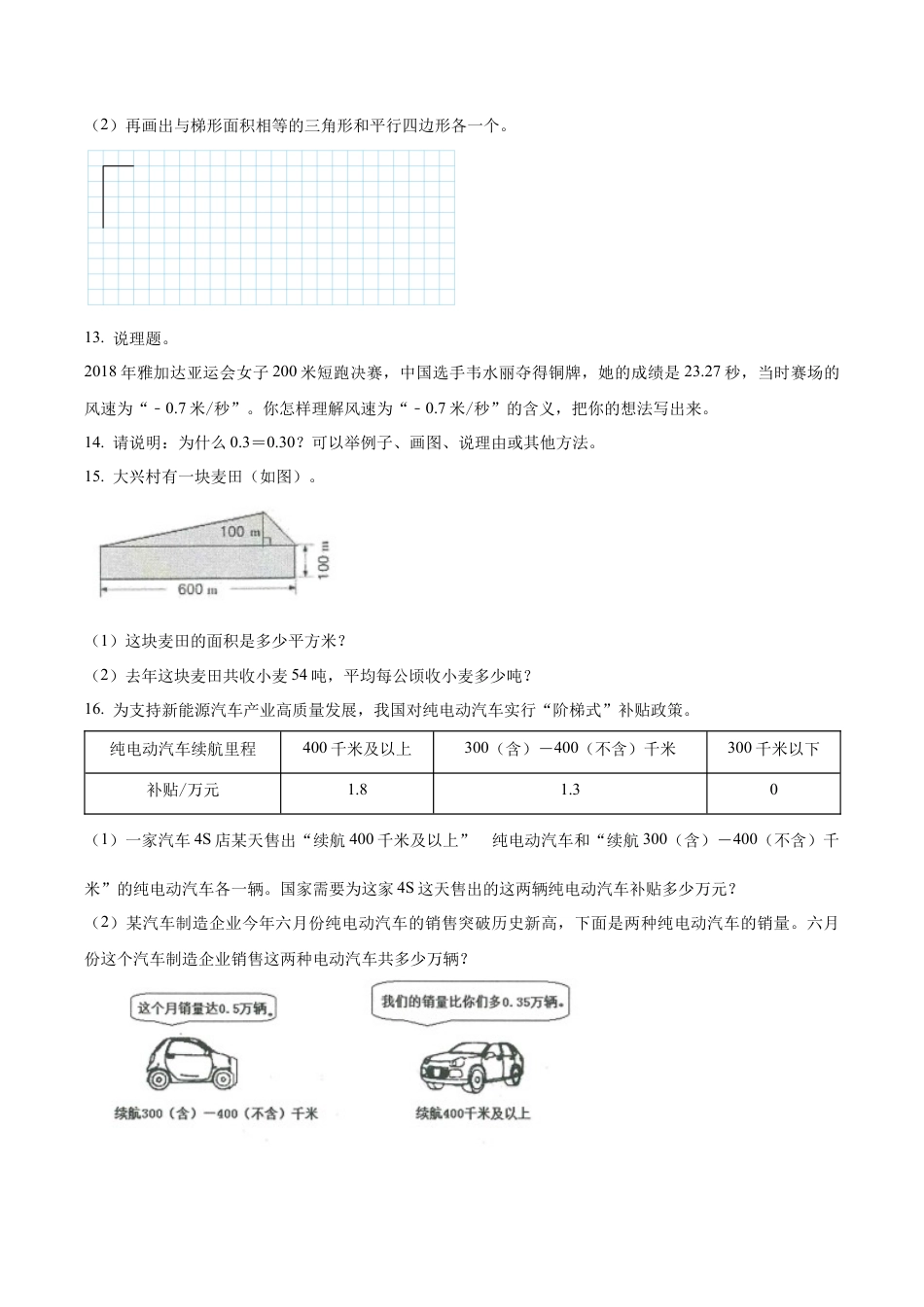 江苏省泰州市姜堰区苏教版五年级上册期中过关测试数学试卷（含解析）.docx_第3页