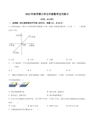 江苏省泰州市姜堰区苏教版五年级上册期中过关测试数学试卷（含解析）.docx