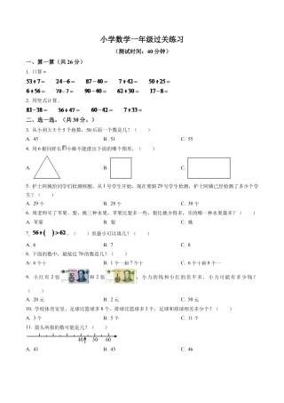 江苏省泰州市姜堰区苏教版一年级下册期末考试数学试卷含解析.docx