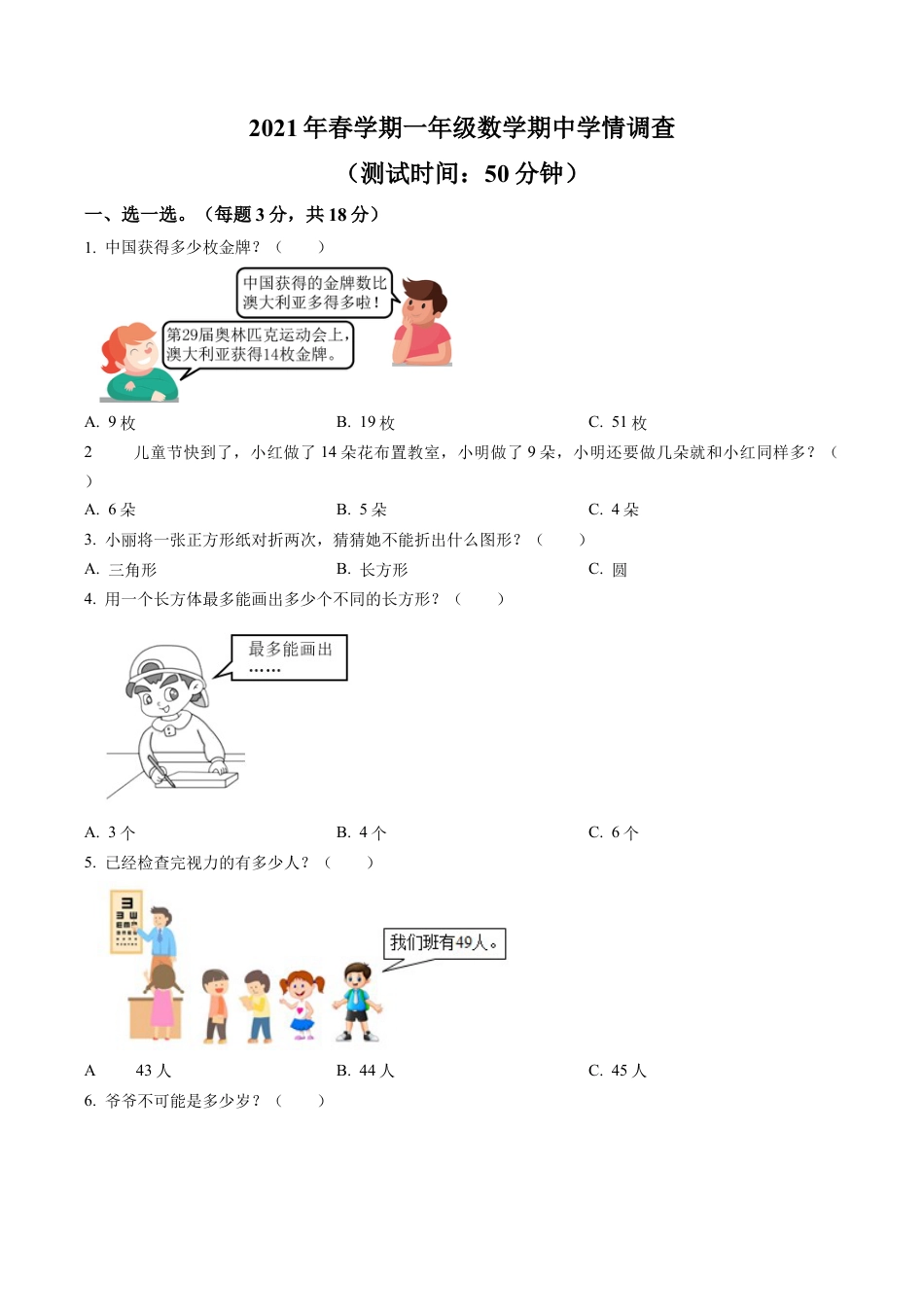 江苏省泰州市姜堰区苏教版一年级下册期中考试数学试卷含答案解析.docx_第1页