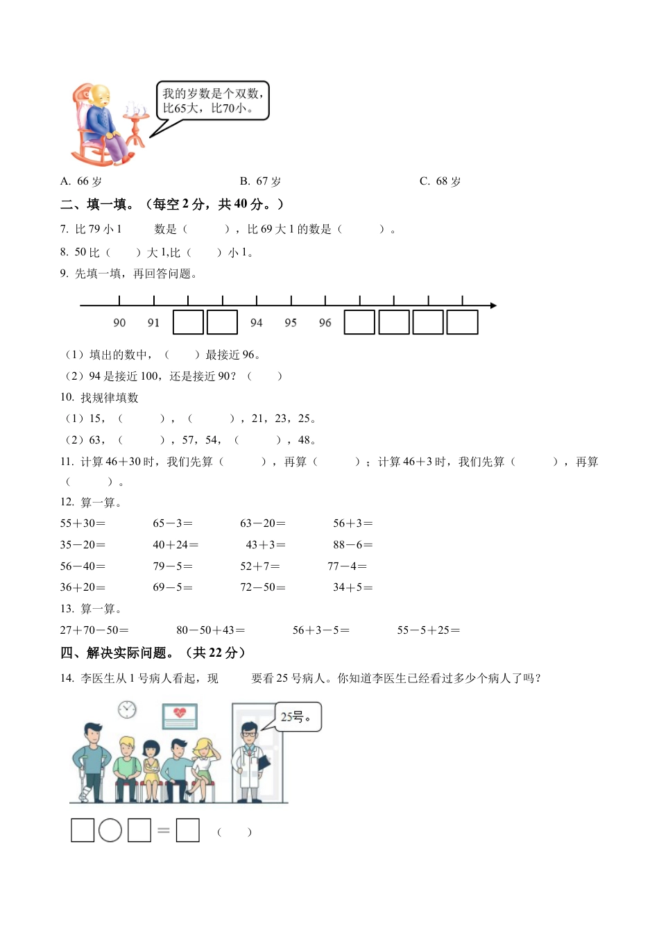 江苏省泰州市姜堰区苏教版一年级下册期中考试数学试卷含答案解析.docx_第2页