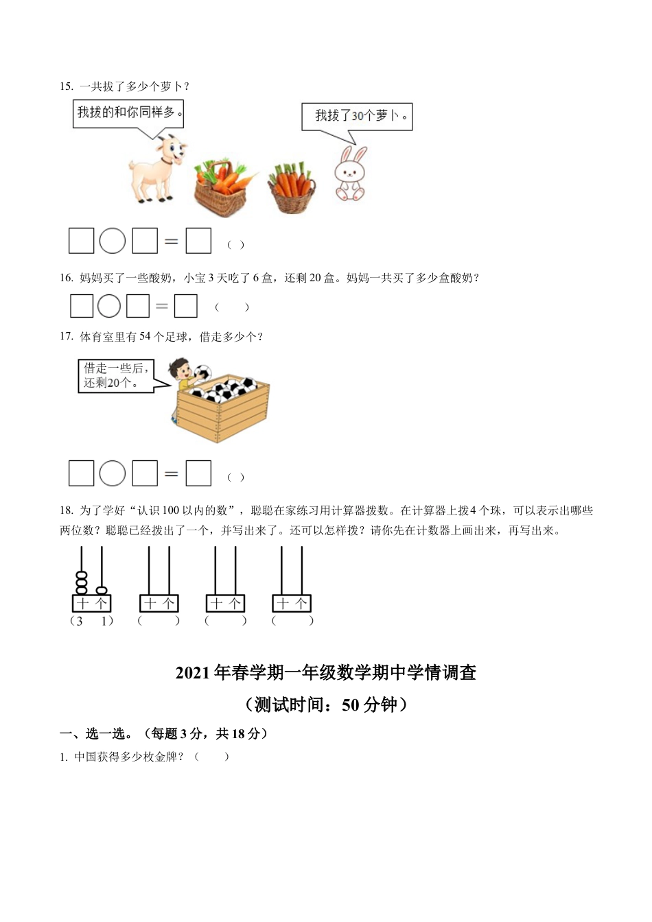 江苏省泰州市姜堰区苏教版一年级下册期中考试数学试卷含答案解析.docx_第3页