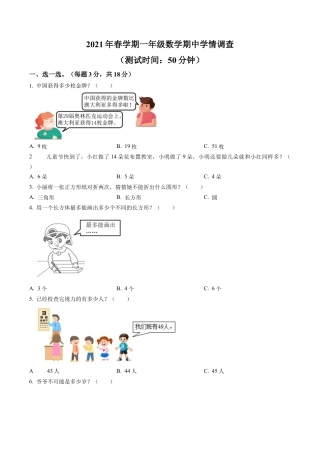 江苏省泰州市姜堰区苏教版一年级下册期中考试数学试卷含答案解析.docx