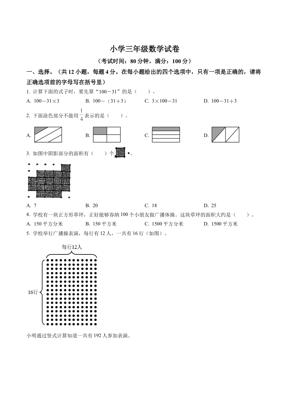 江苏省泰州市靖江市靖江外国语学校苏教版三年级下册期末考试数学试卷含解析.docx_第1页