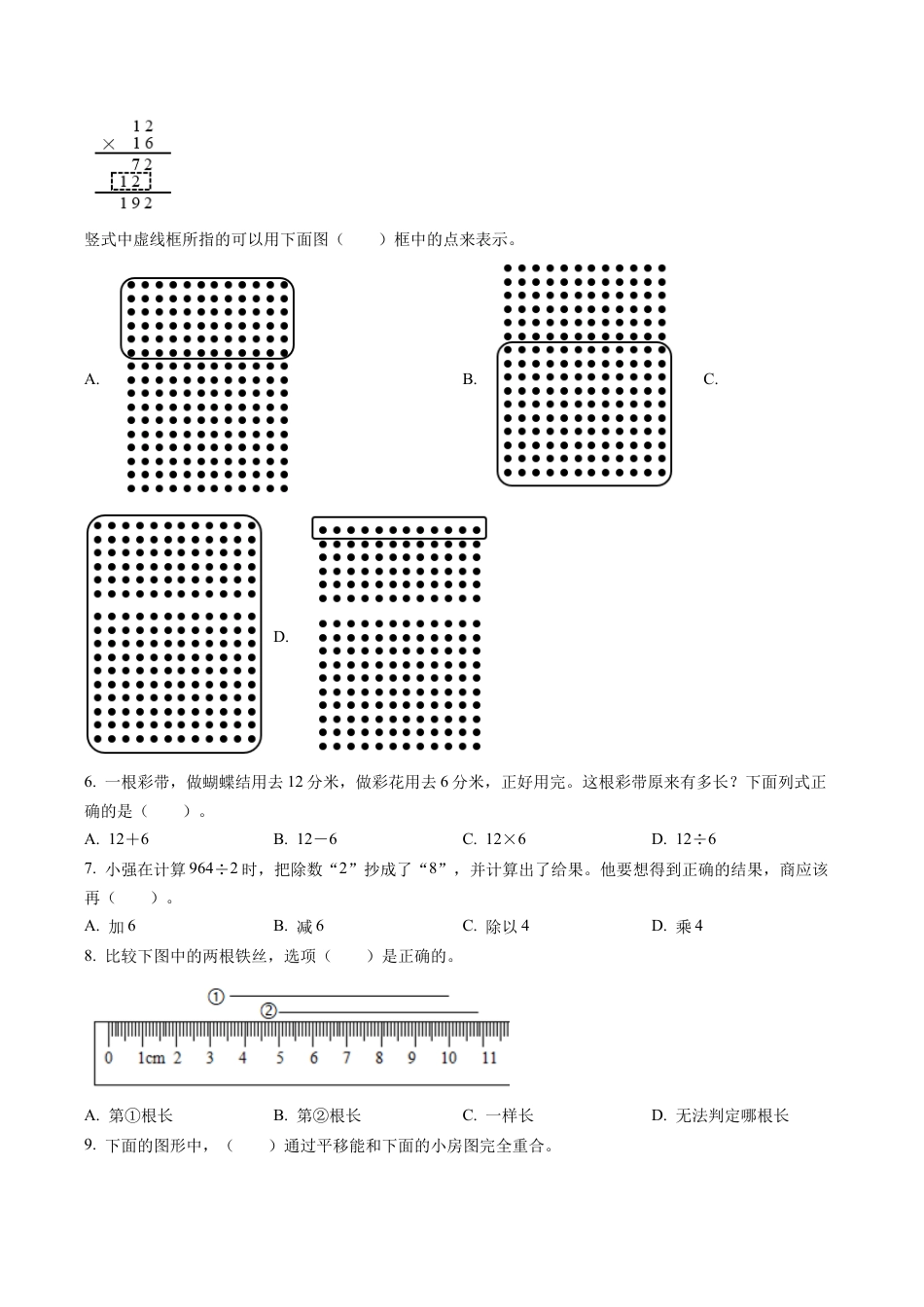 江苏省泰州市靖江市靖江外国语学校苏教版三年级下册期末考试数学试卷含解析.docx_第2页