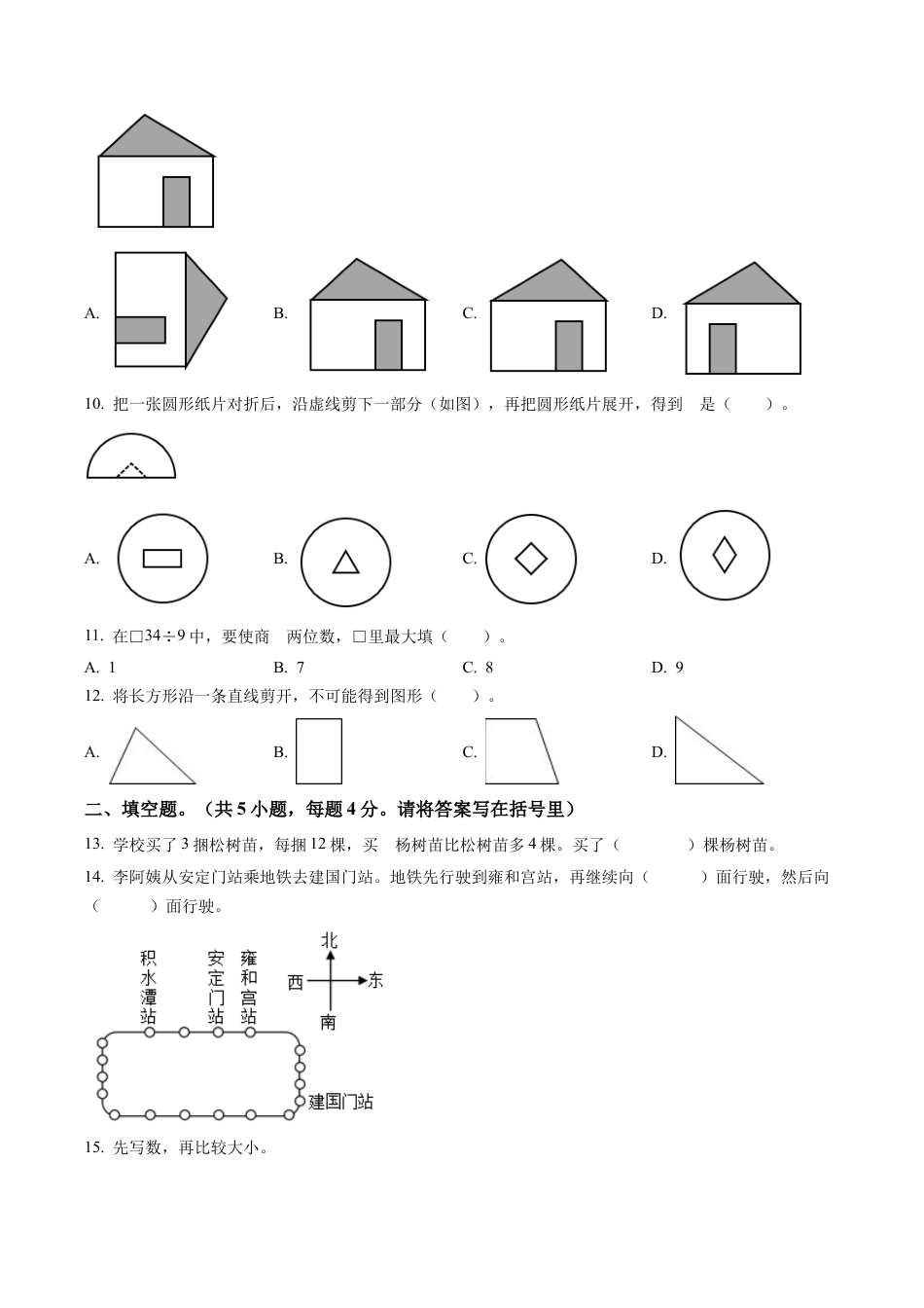 江苏省泰州市靖江市靖江外国语学校苏教版三年级下册期末考试数学试卷含解析.docx_第3页