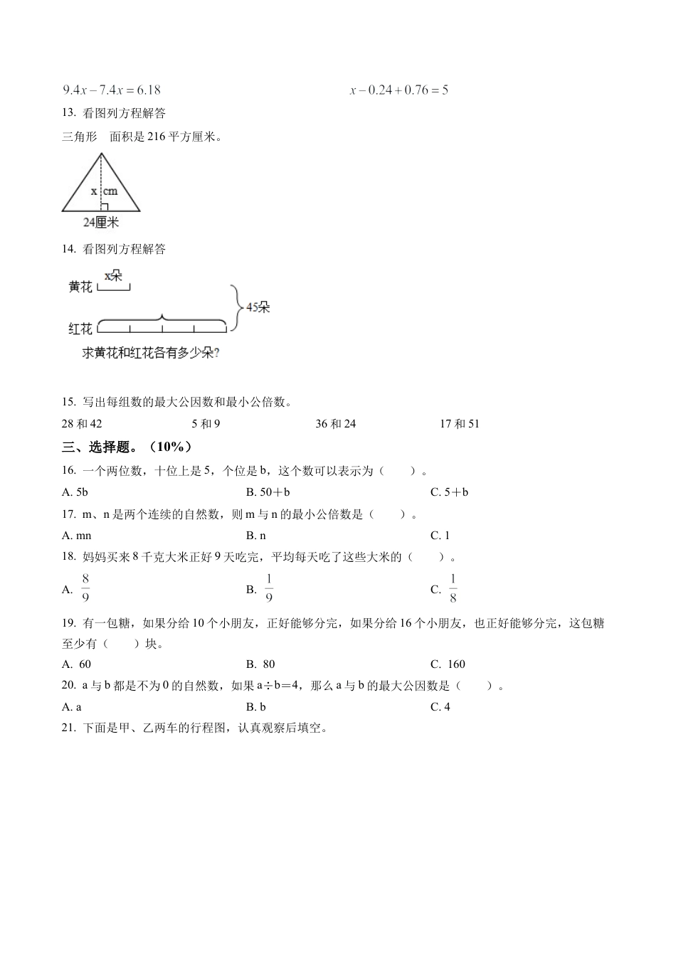 江苏省泰州市靖江市新桥城实验学校苏教版五年级下册期中测试数学试卷含解析.docx_第2页