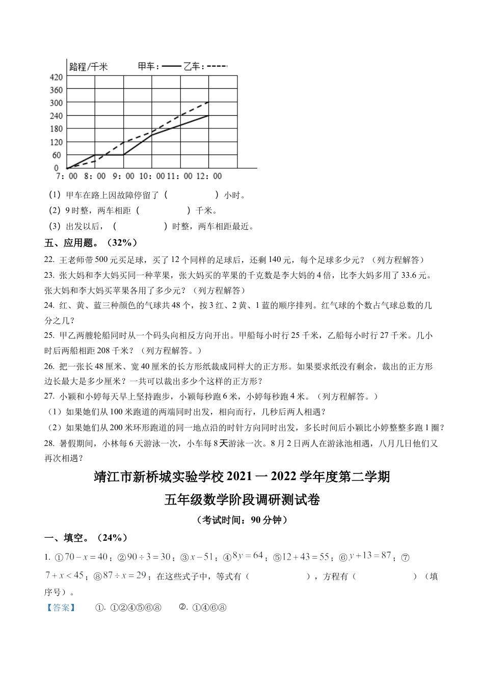 江苏省泰州市靖江市新桥城实验学校苏教版五年级下册期中测试数学试卷含解析.docx_第3页