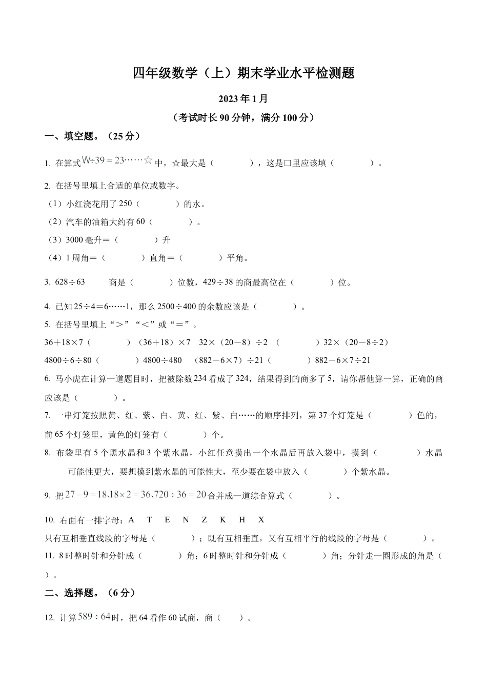 江苏省泰州市苏教版四年级上册期末测试数学试卷（含解析）.docx_第1页
