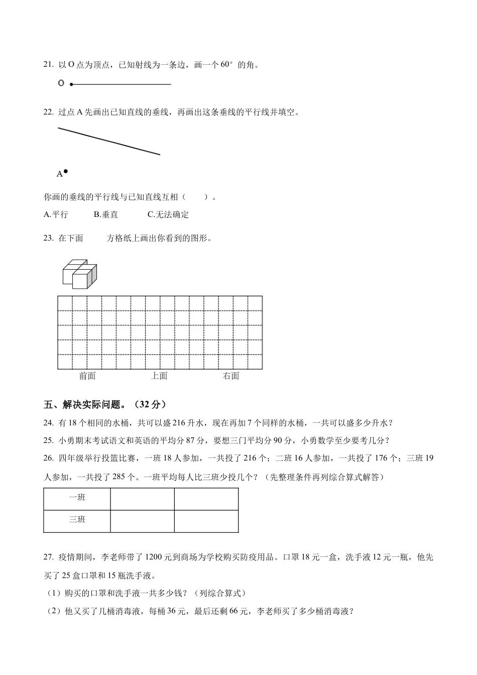 江苏省泰州市苏教版四年级上册期末测试数学试卷（含解析）.docx_第3页