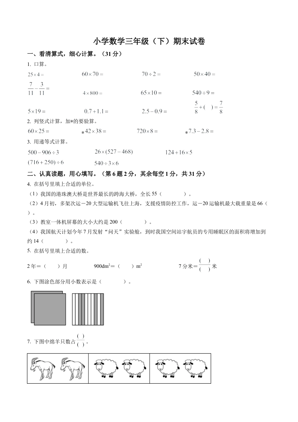 江苏省泰州市泰兴区苏教版三年级下册期末质量检测数学试卷含解析.docx_第1页