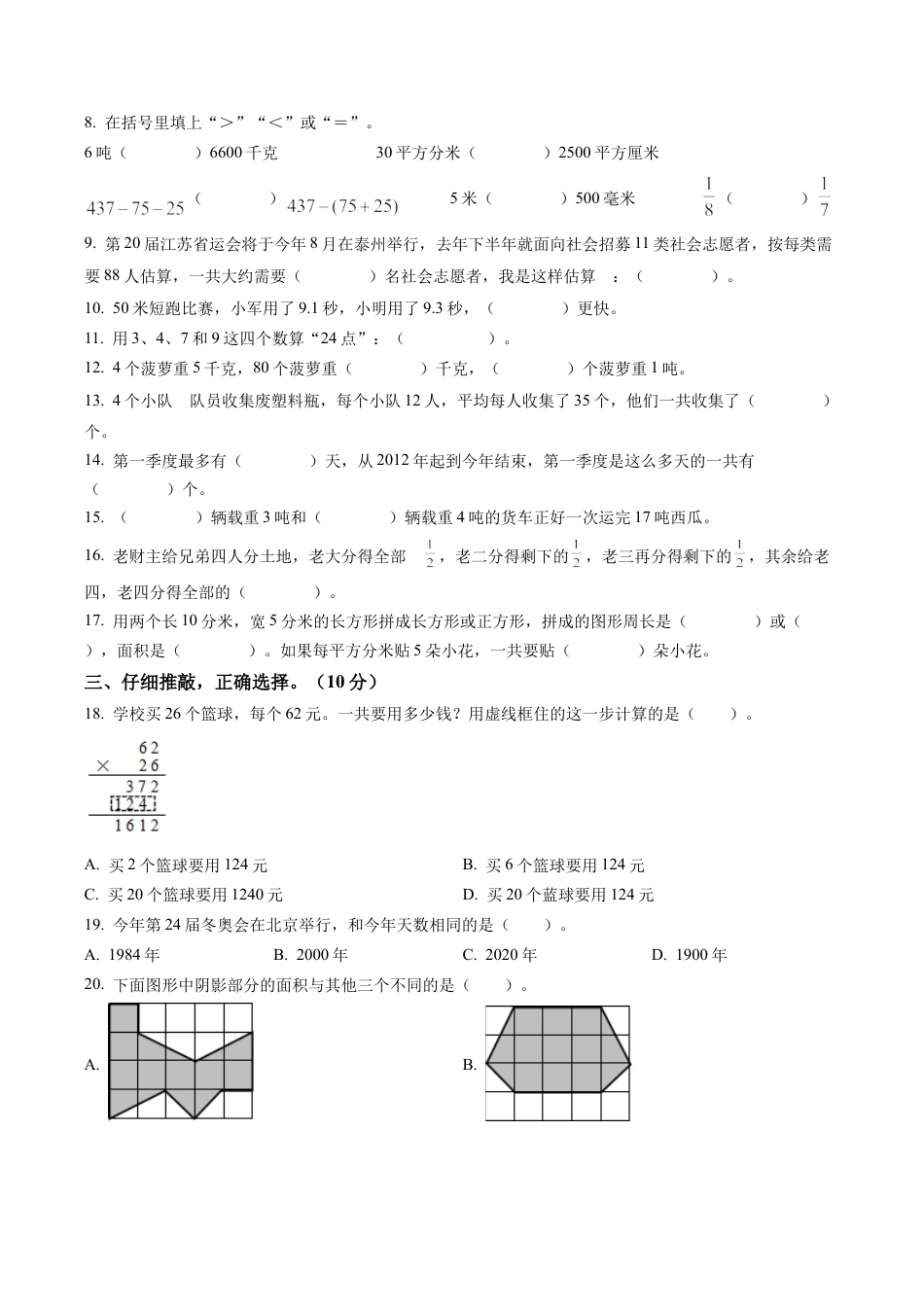 江苏省泰州市泰兴区苏教版三年级下册期末质量检测数学试卷含解析.docx_第2页