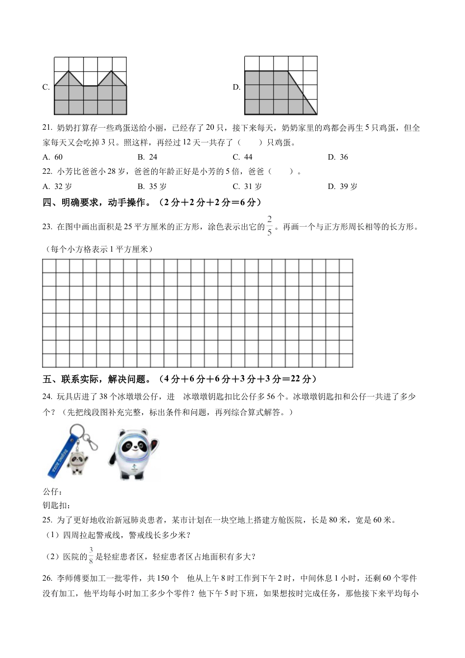 江苏省泰州市泰兴区苏教版三年级下册期末质量检测数学试卷含解析.docx_第3页