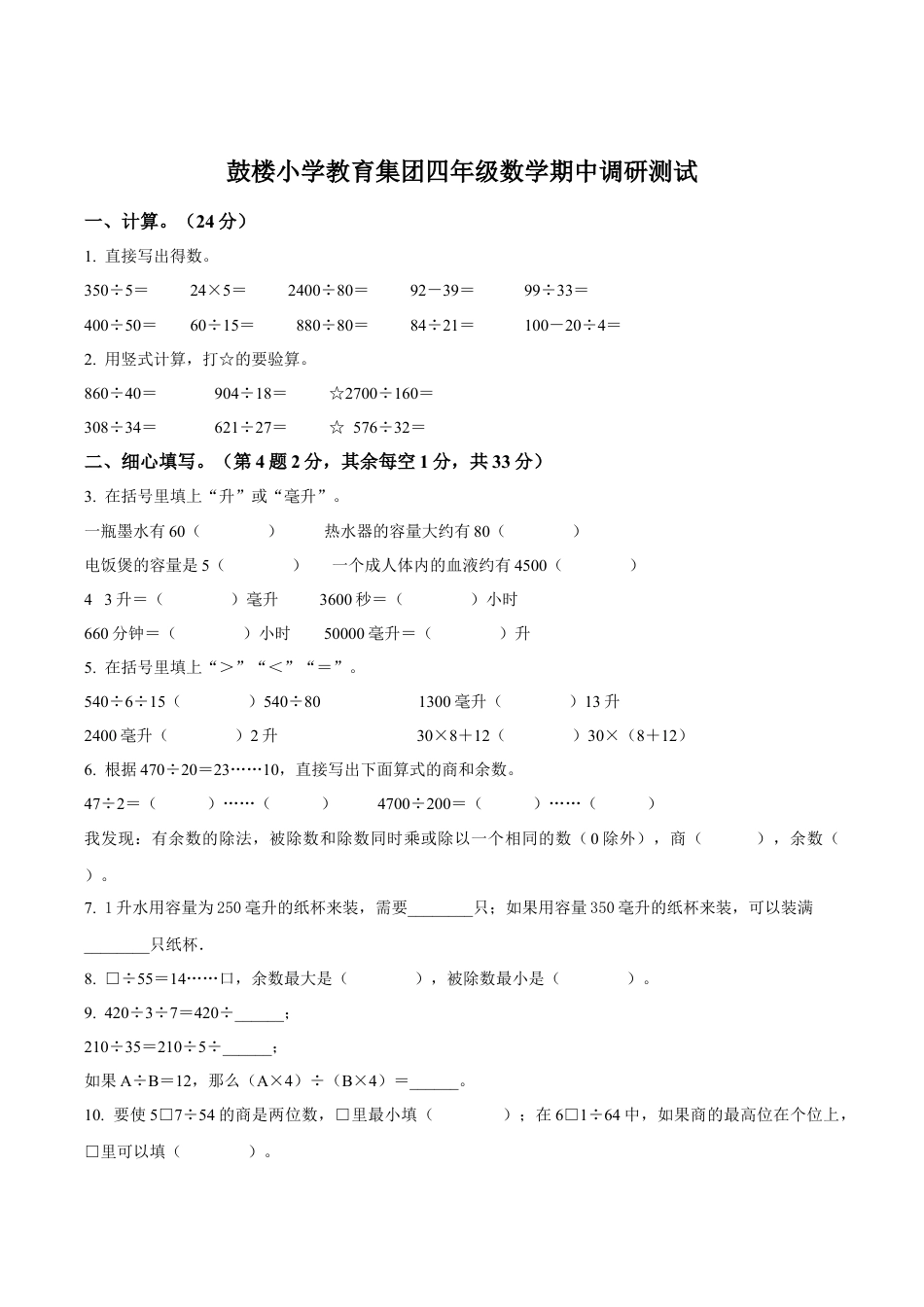江苏省泰州市泰兴市鼓楼小学苏教版四年级上册期中考试数学试卷（含解析）.docx_第1页