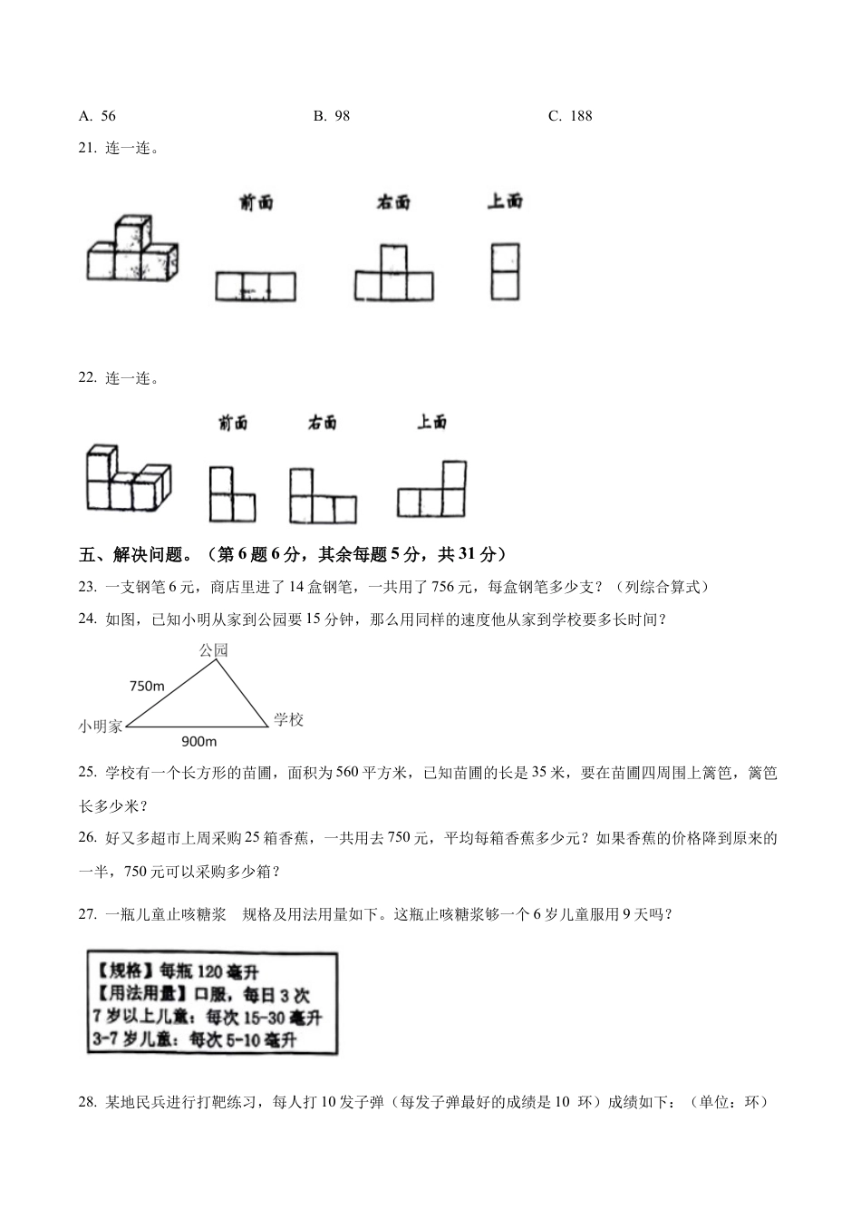 江苏省泰州市泰兴市鼓楼小学苏教版四年级上册期中考试数学试卷（含解析）.docx_第3页