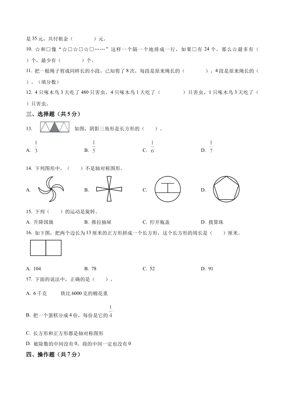 江苏省泰州市兴化市城区片苏教版三年级上册居家学习评价数学试卷（含解析）.docx_第2页