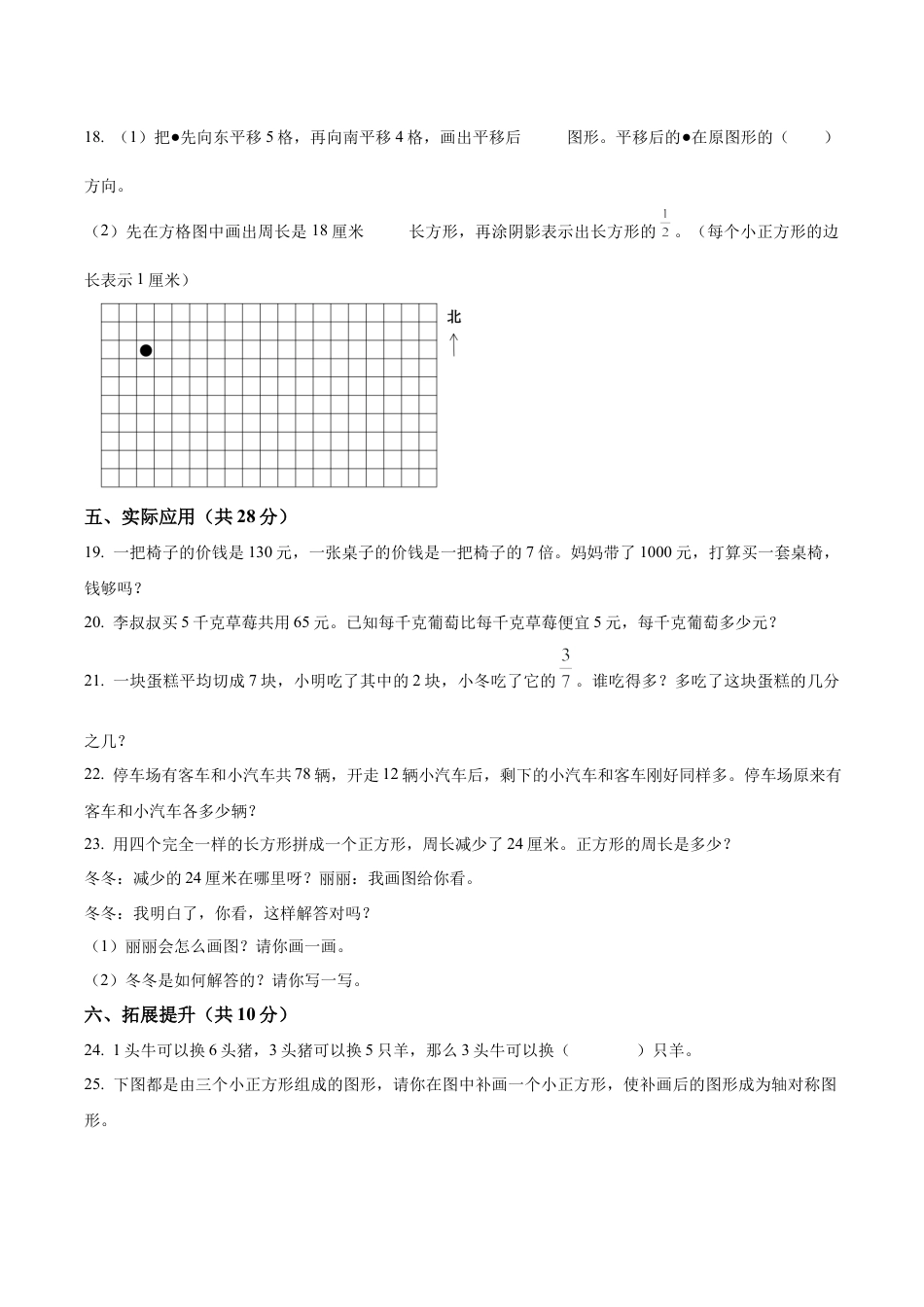 江苏省泰州市兴化市城区片苏教版三年级上册居家学习评价数学试卷（含解析）.docx_第3页