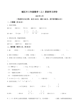 江苏省泰州市兴化市城区片苏教版三年级上册居家学习评价数学试卷（含解析）.docx