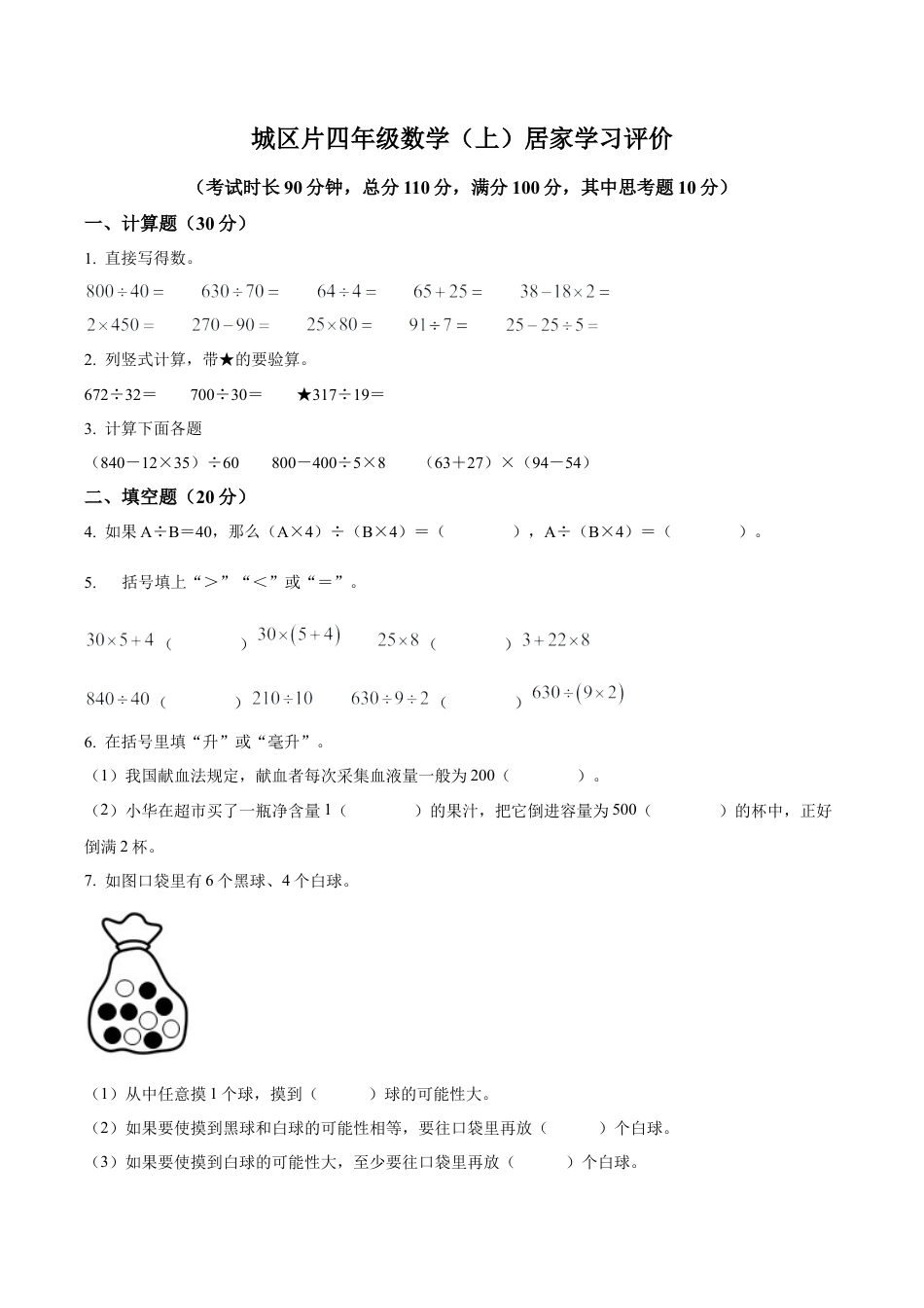 江苏省泰州市兴化市城区片苏教版四年级上册居家学习评价数学试卷（含解析）.docx_第1页