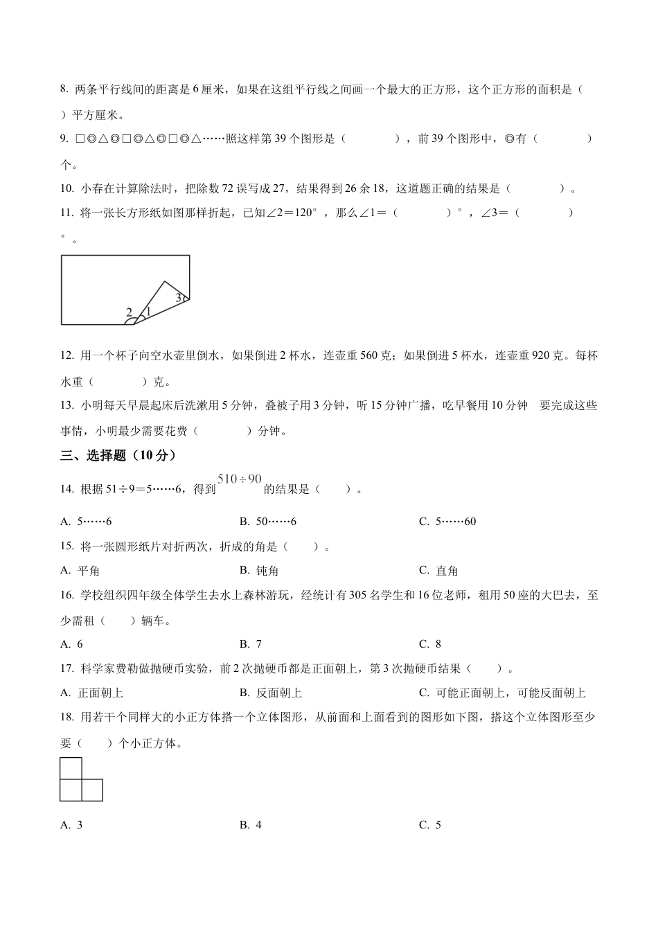 江苏省泰州市兴化市城区片苏教版四年级上册居家学习评价数学试卷（含解析）.docx_第2页
