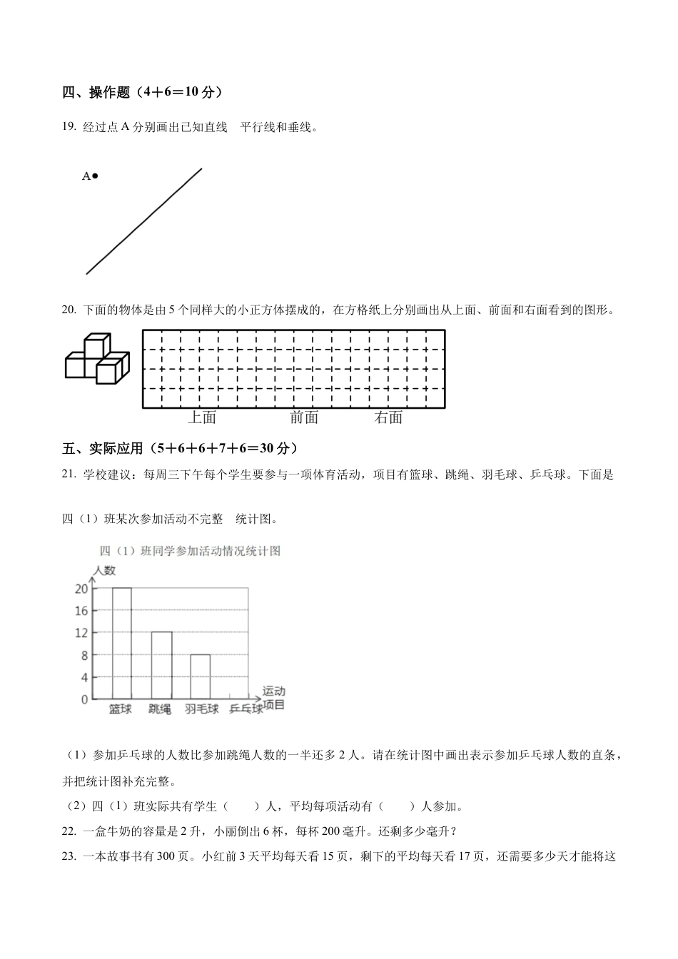 江苏省泰州市兴化市城区片苏教版四年级上册居家学习评价数学试卷（含解析）.docx_第3页
