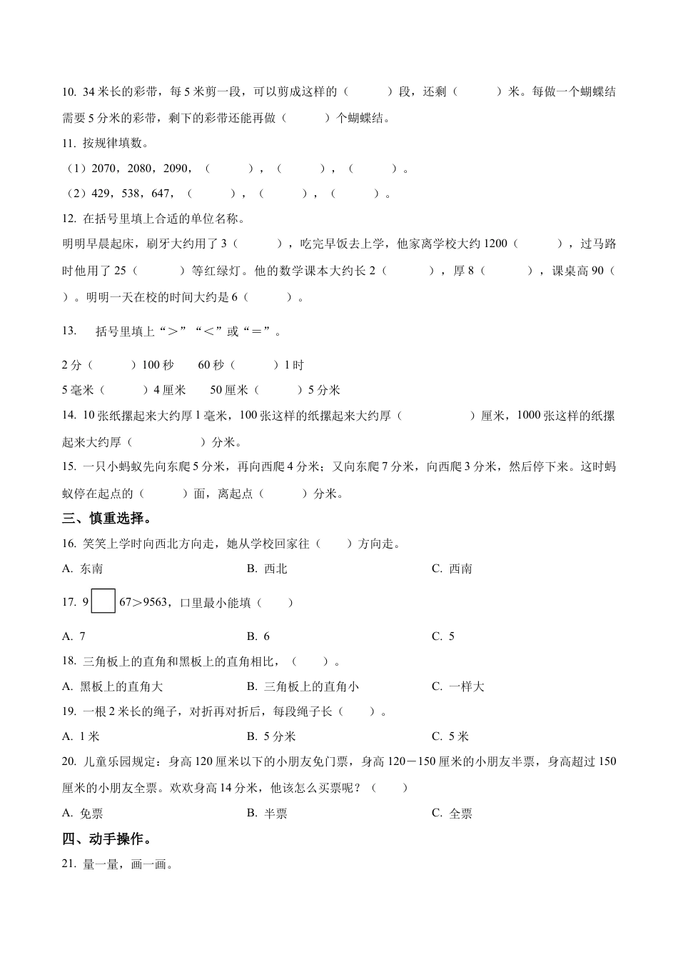 江苏省泰州市兴化市大垛中心校苏教版二年级下册期末调研数学试卷含解析.docx_第2页