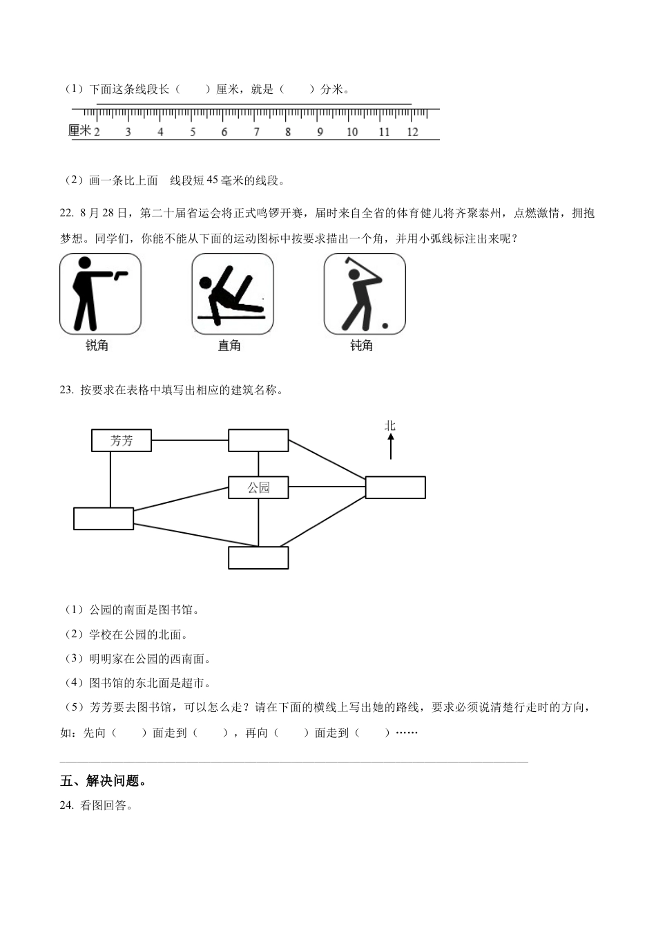 江苏省泰州市兴化市大垛中心校苏教版二年级下册期末调研数学试卷含解析.docx_第3页