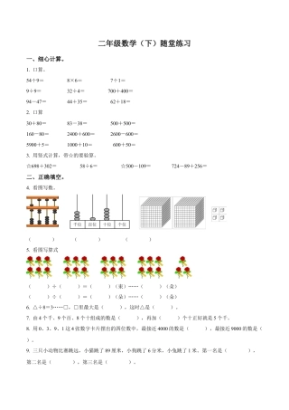 江苏省泰州市兴化市大垛中心校苏教版二年级下册期末调研数学试卷含解析.docx