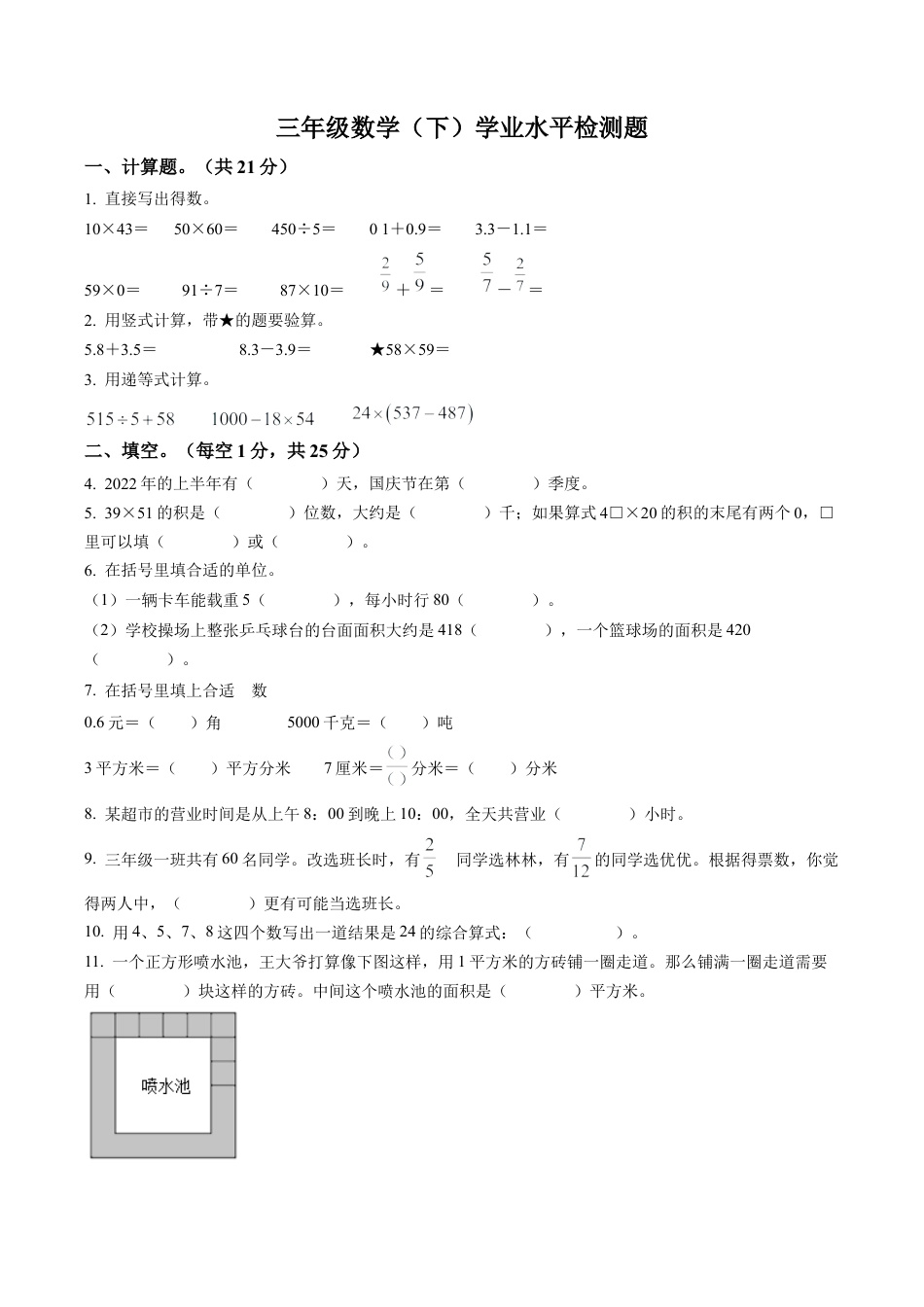江苏省泰州市兴化市大垛中心校苏教版三年级下册期末考试数学试卷含解析.docx_第1页