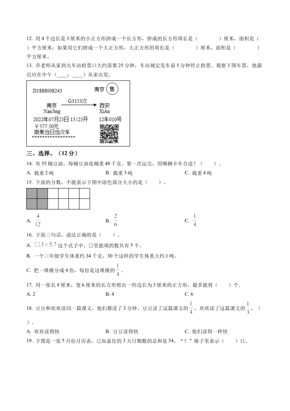 江苏省泰州市兴化市大垛中心校苏教版三年级下册期末考试数学试卷含解析.docx_第2页