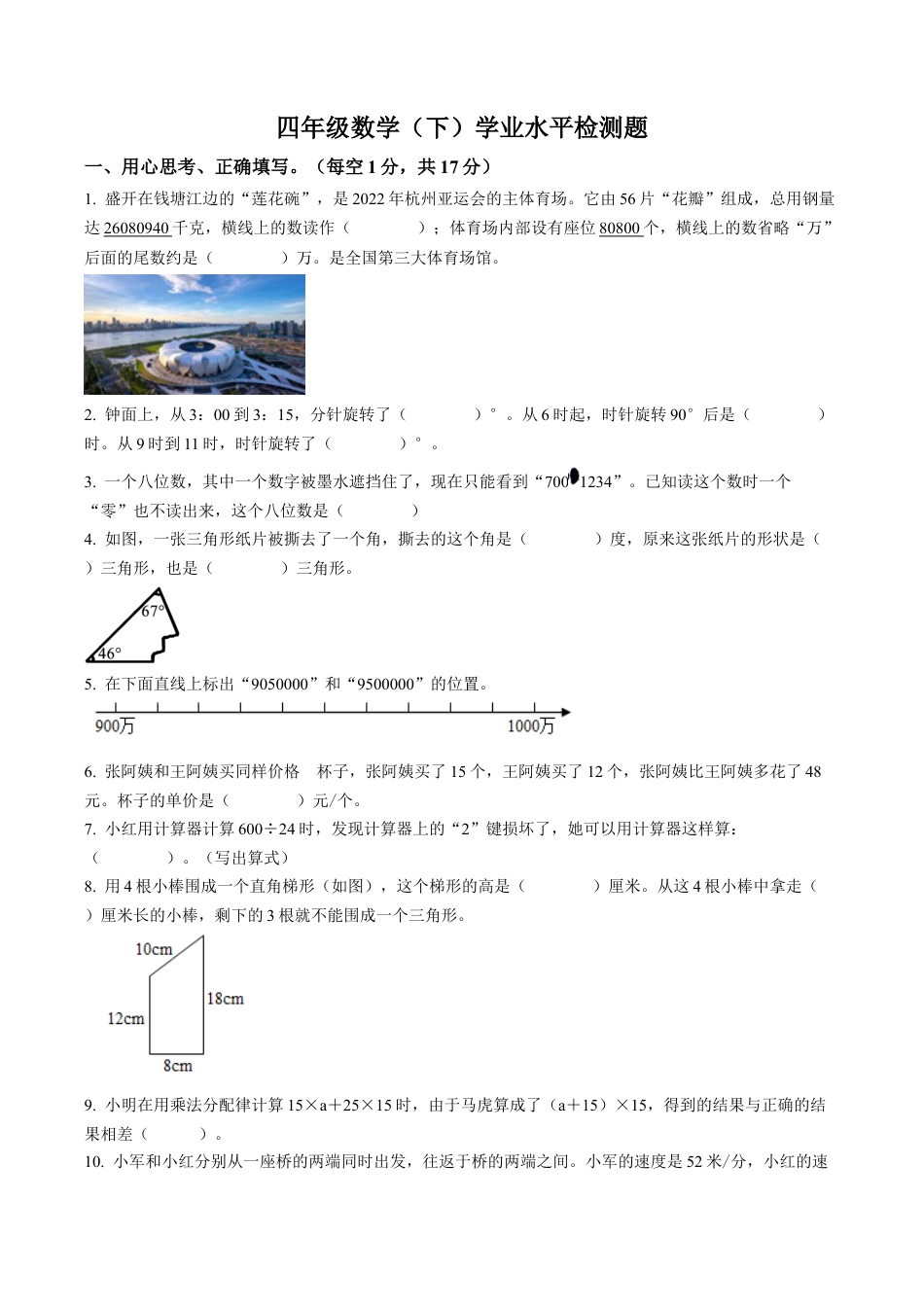 江苏省泰州市兴化市大垛中心校苏教版四年级下册期末考试数学试卷含解析.docx_第1页