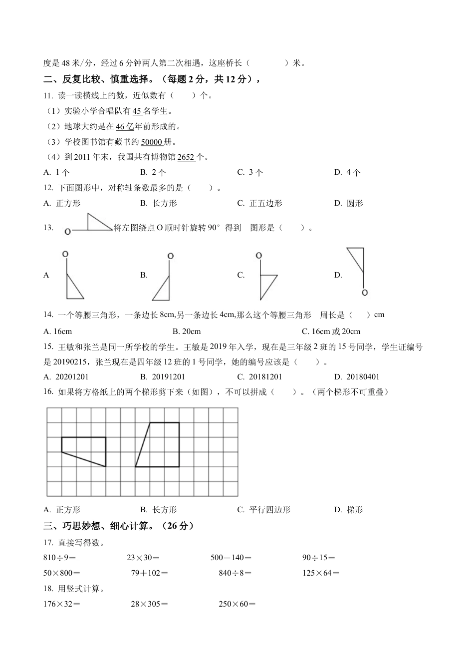 江苏省泰州市兴化市大垛中心校苏教版四年级下册期末考试数学试卷含解析.docx_第2页