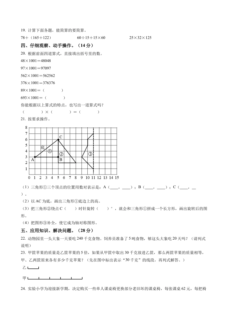 江苏省泰州市兴化市大垛中心校苏教版四年级下册期末考试数学试卷含解析.docx_第3页