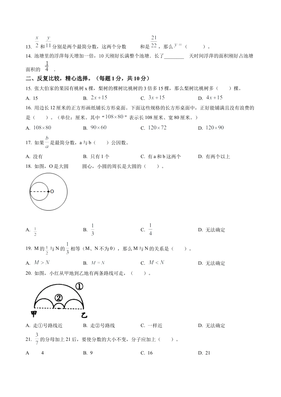 江苏省泰州市兴化市大垛中心校苏教版五年级下册期末测试数学试卷含解析.docx_第2页