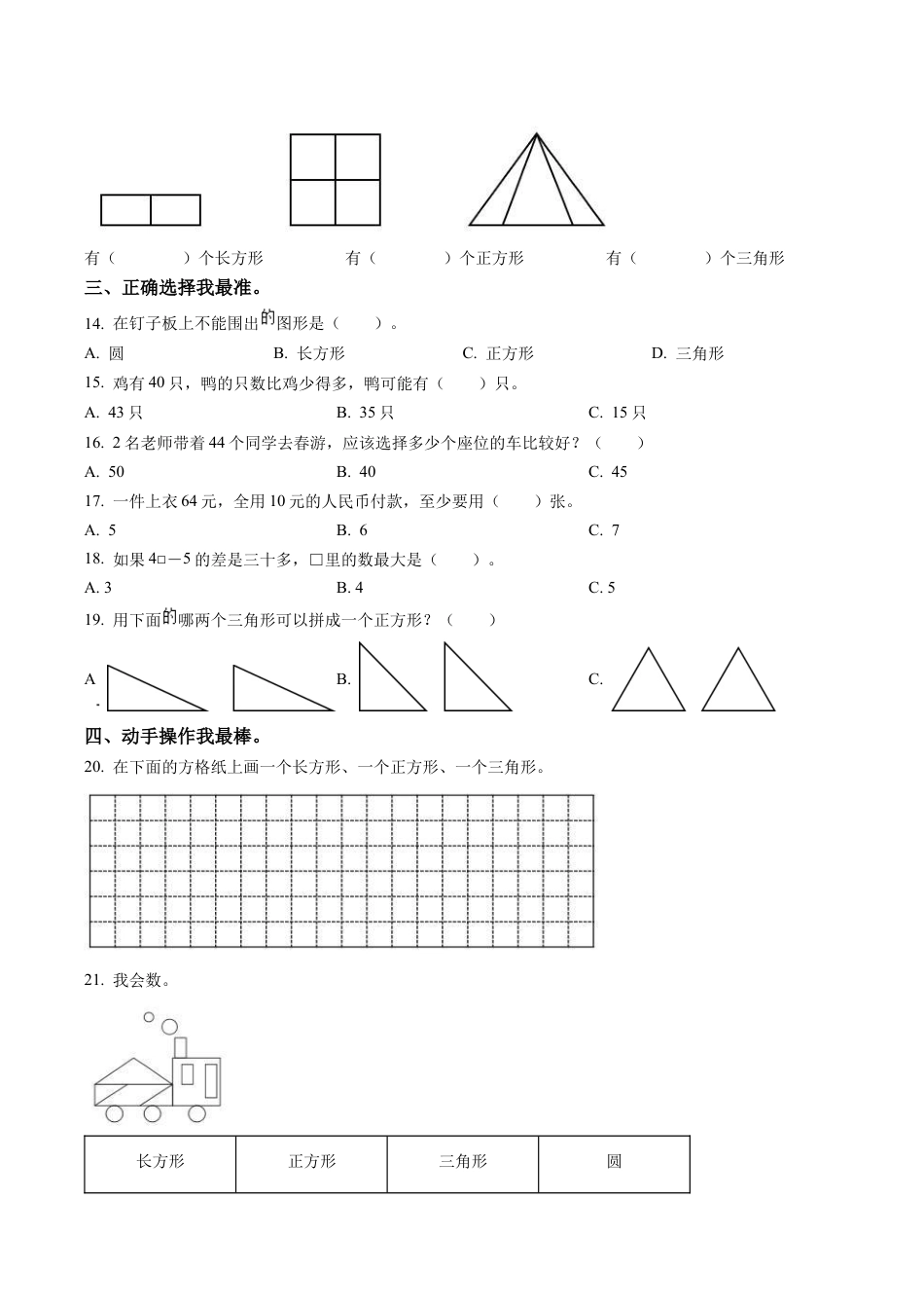江苏省泰州市兴化市大垛中心校苏教版一年级下册期末调研数学试卷含解析.docx_第2页