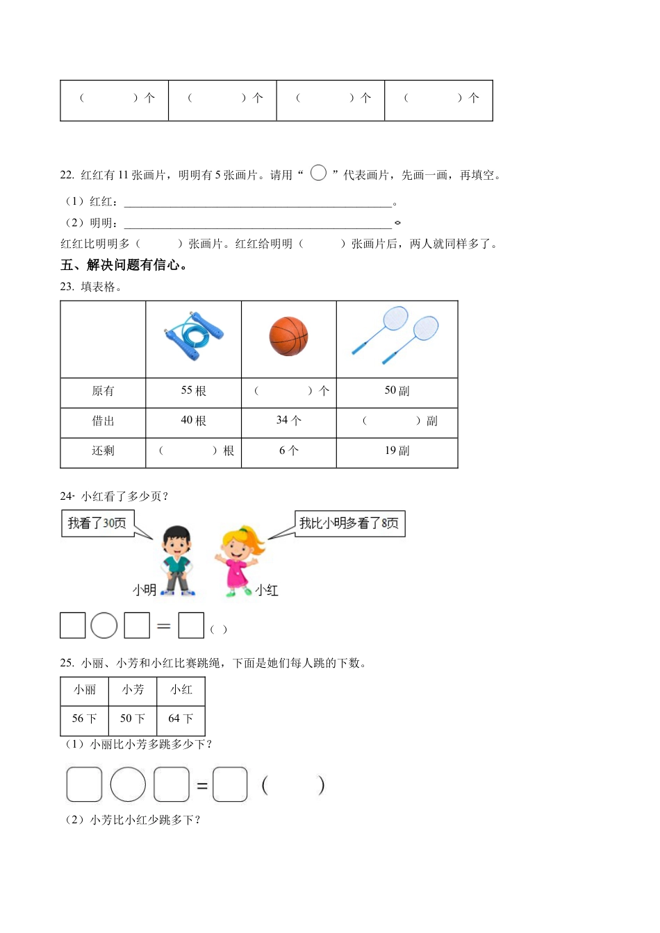江苏省泰州市兴化市大垛中心校苏教版一年级下册期末调研数学试卷含解析.docx_第3页