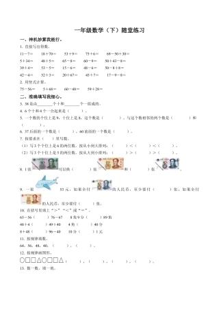 江苏省泰州市兴化市大垛中心校苏教版一年级下册期末调研数学试卷含解析.docx