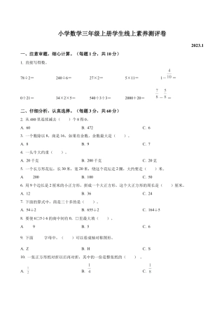 江苏省泰州市兴化市戴南学区苏教版三年级上册期末线上测评数学试卷（含解析）.docx