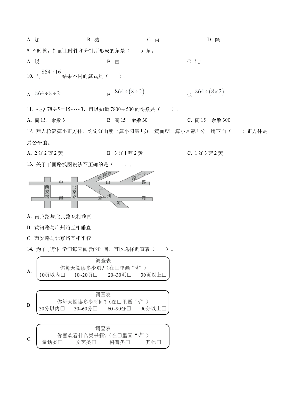 江苏省泰州市兴化市戴南学区苏教版四年级上册期末线上测评数学试卷（含解析）.docx_第2页