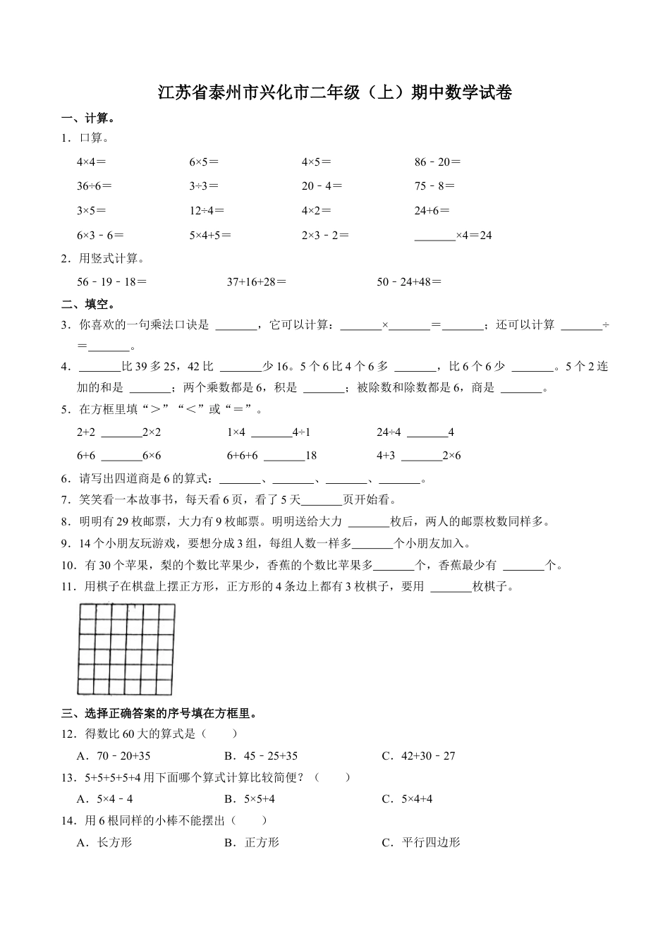 江苏省泰州市兴化市二年级上学期期中数学试卷（含答案）.docx_第1页