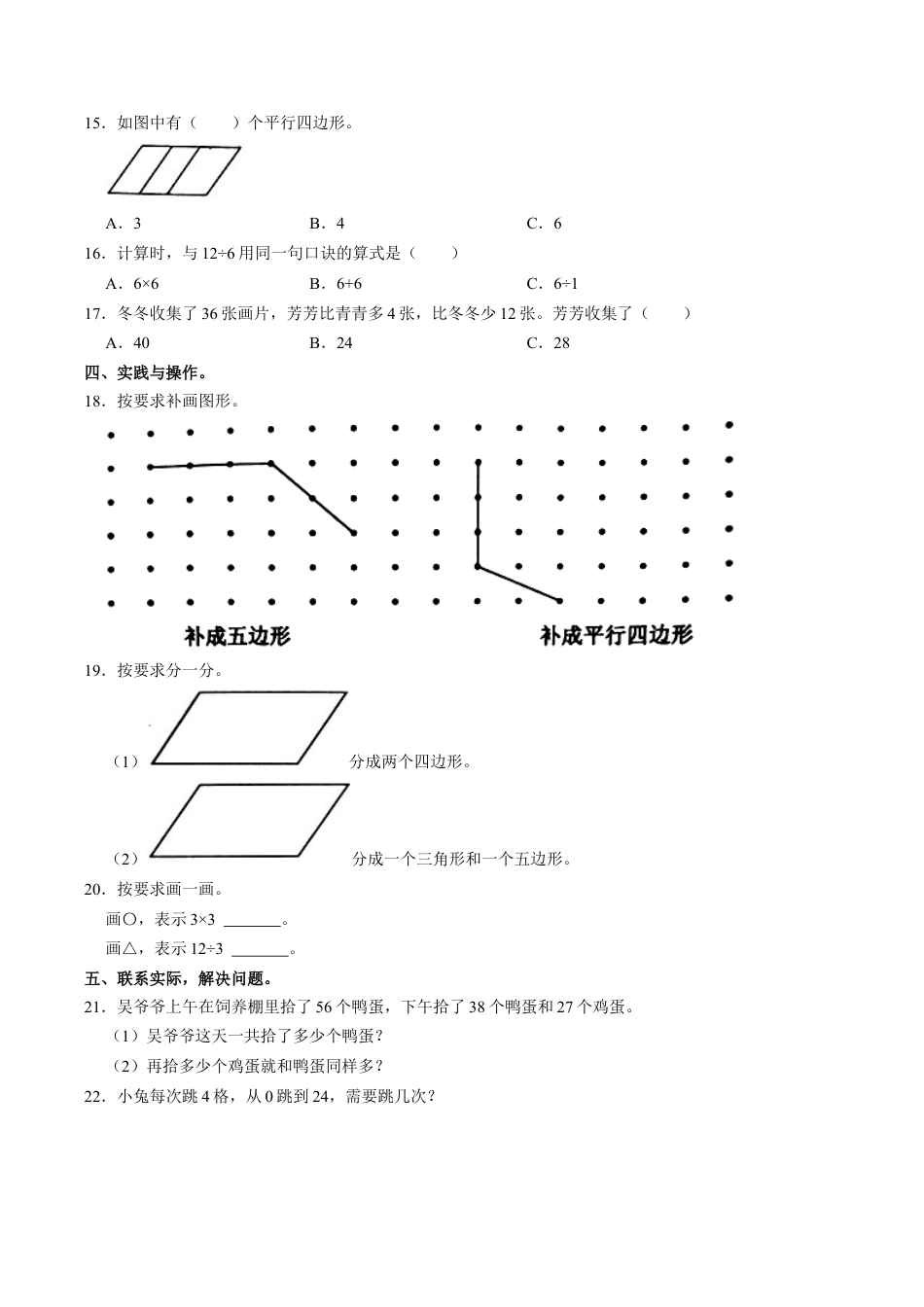 江苏省泰州市兴化市二年级上学期期中数学试卷（含答案）.docx_第2页