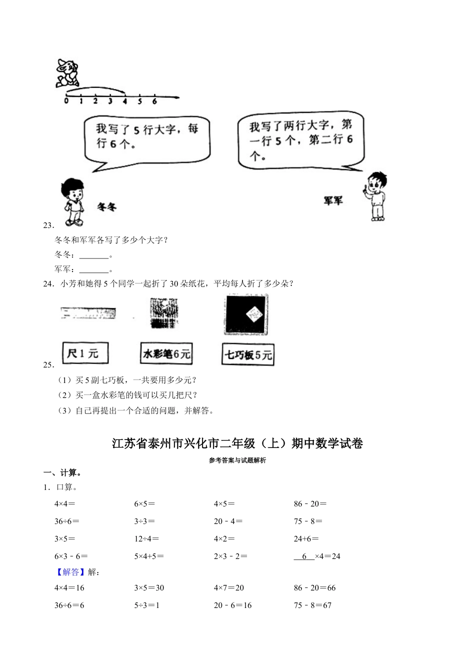 江苏省泰州市兴化市二年级上学期期中数学试卷（含答案）.docx_第3页