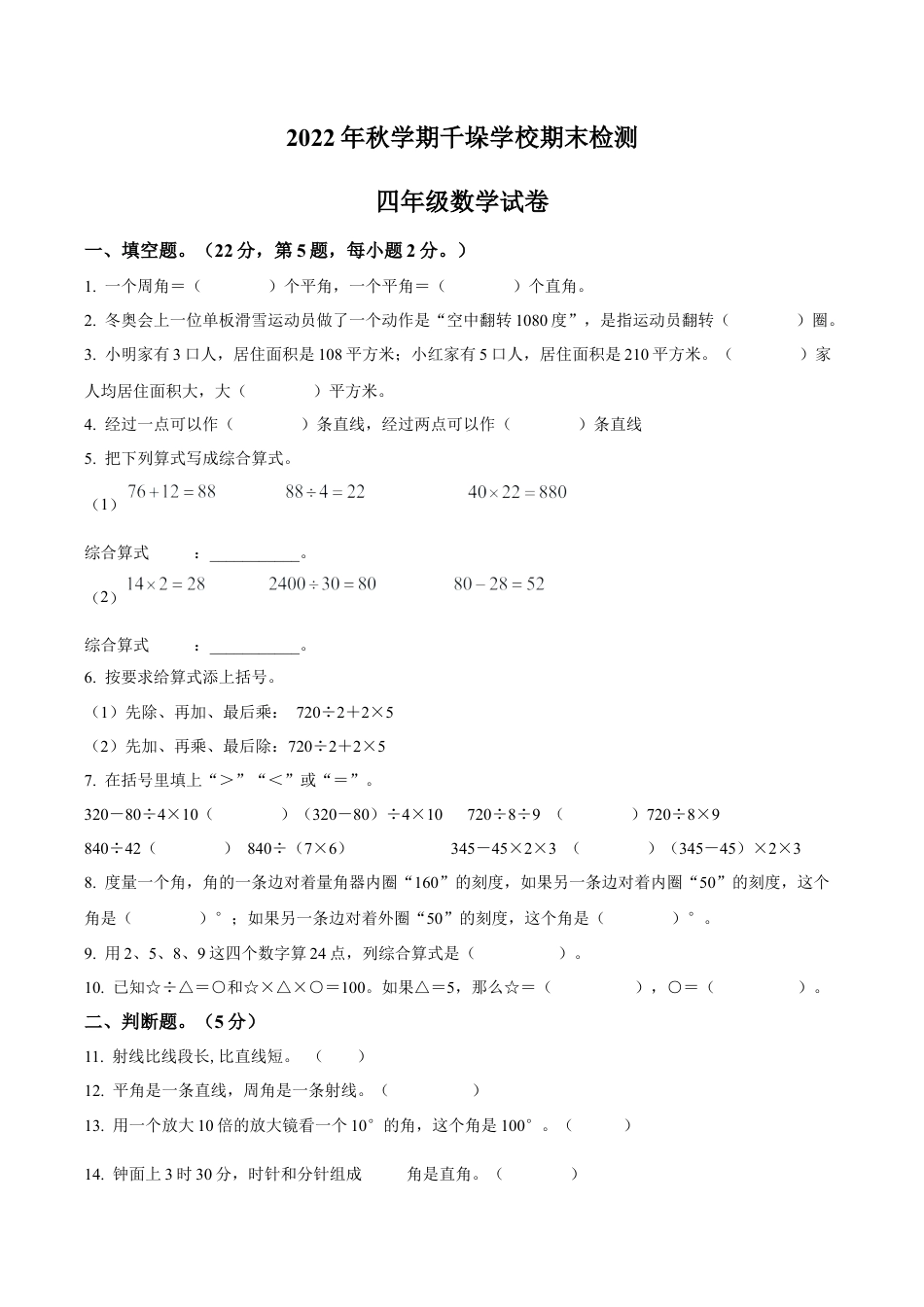 江苏省泰州市兴化市千垛学校苏教版四年级上册期末检测数学试卷（含解析）.docx_第1页