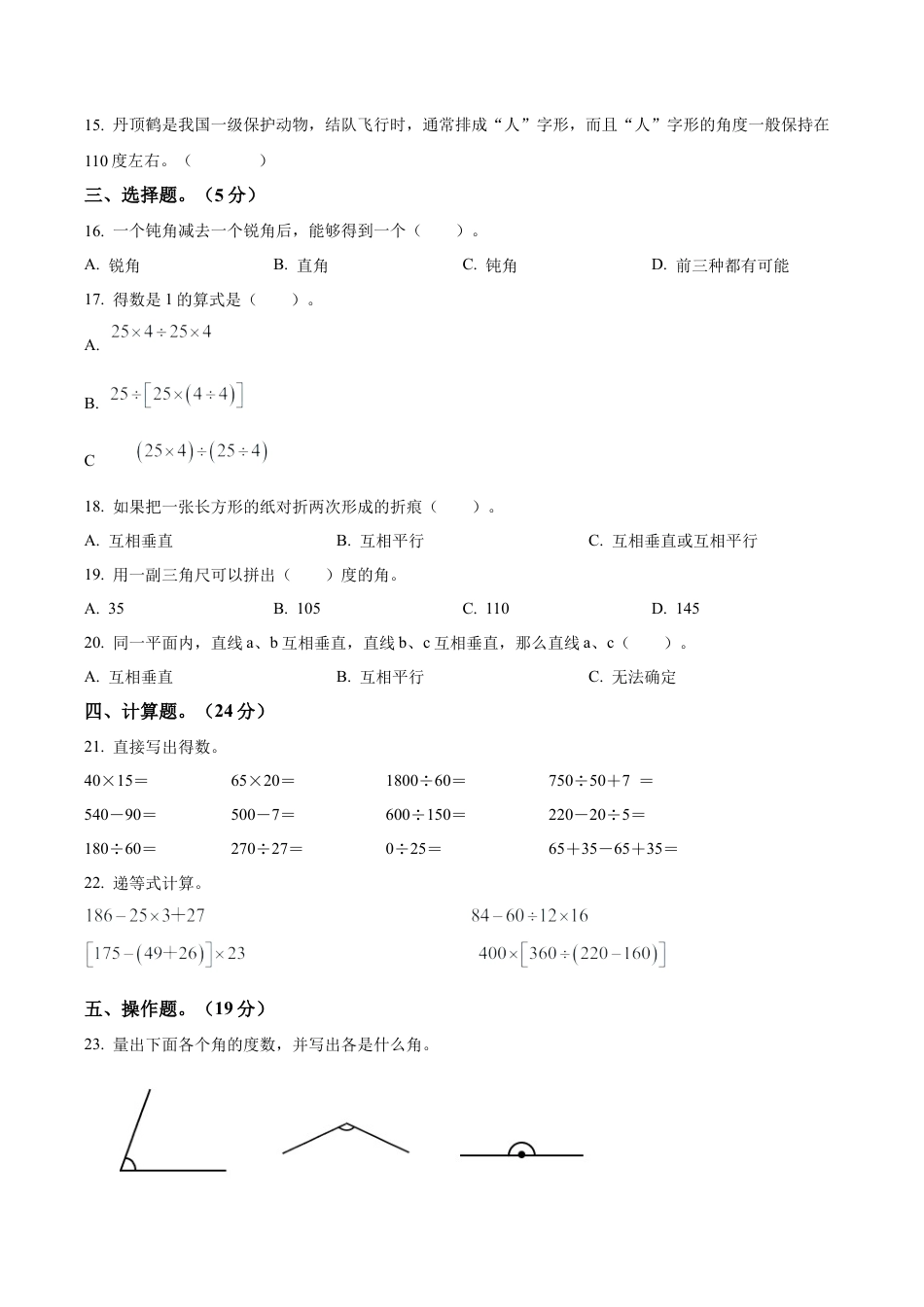 江苏省泰州市兴化市千垛学校苏教版四年级上册期末检测数学试卷（含解析）.docx_第2页