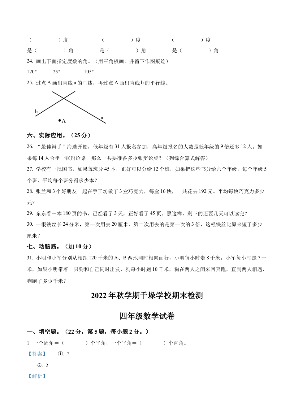 江苏省泰州市兴化市千垛学校苏教版四年级上册期末检测数学试卷（含解析）.docx_第3页