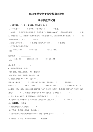 江苏省泰州市兴化市千垛学校苏教版四年级上册期末检测数学试卷（含解析）.docx