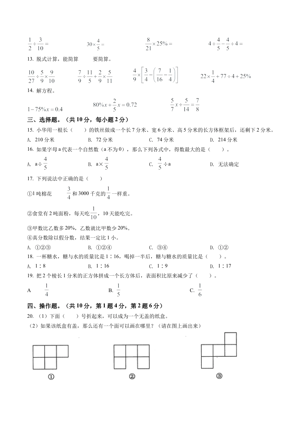 江苏省泰州市兴化市苏教版六年级上册期末测试数学试卷含解析.docx_第2页