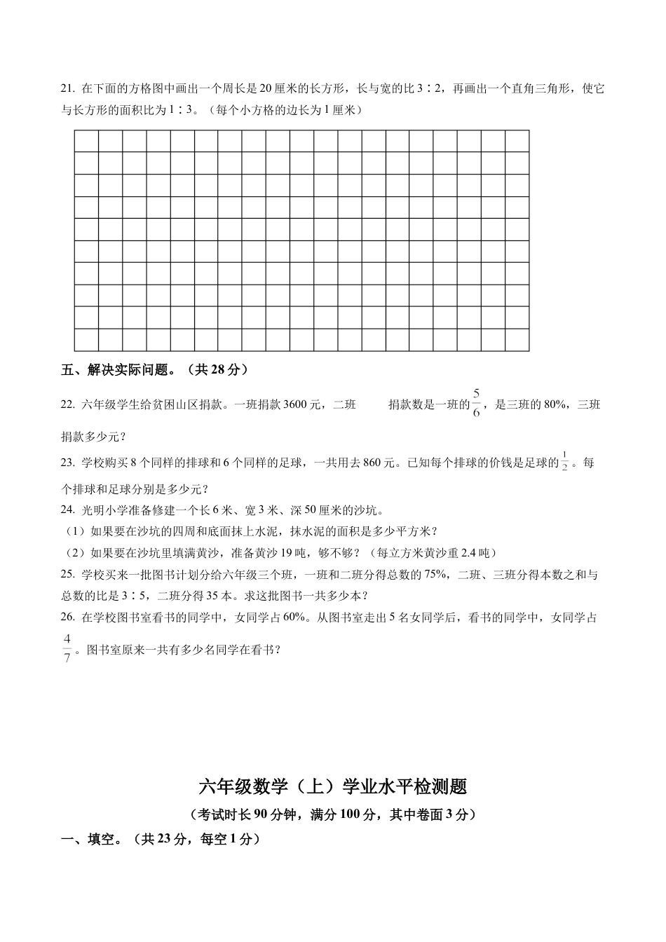 江苏省泰州市兴化市苏教版六年级上册期末测试数学试卷含解析.docx_第3页